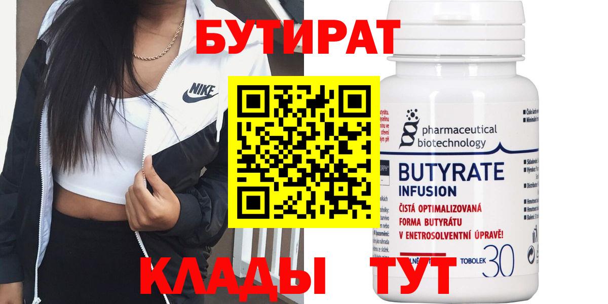 Бутират BDO 33% Ульяновск