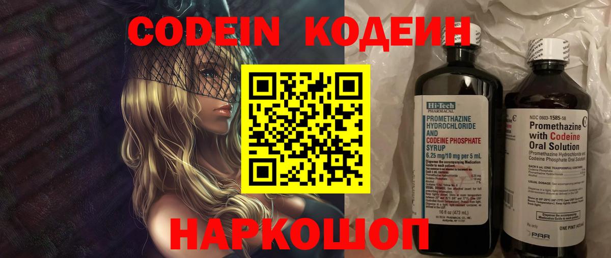 Кодеиновый сироп Lean напиток Lean (лин) Ульяновск