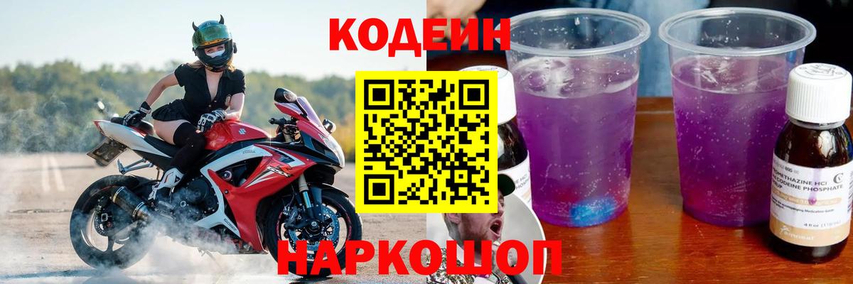 Ульяновск  Кодеиновый сироп Lean напиток Lean (лин)  Вход с VPN  Codein напиток Lean (лин) 