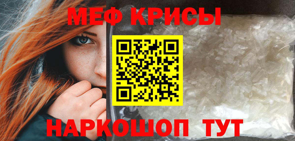 МЕФ кристаллы Ульяновск