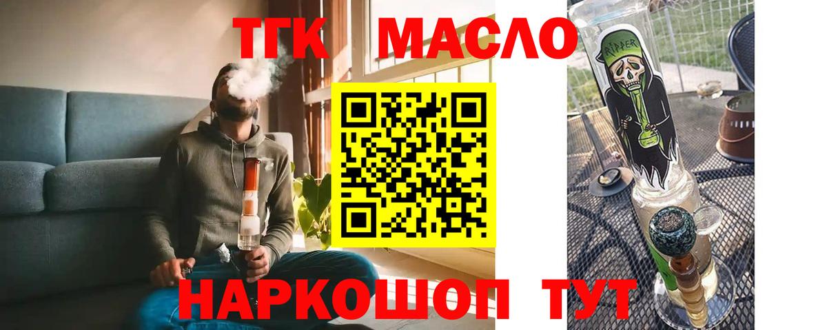 как найти наркотики  Дистиллят ТГК THC oil  Вход с VPN  Ульяновск  Дистиллят ТГК гашишное масло 